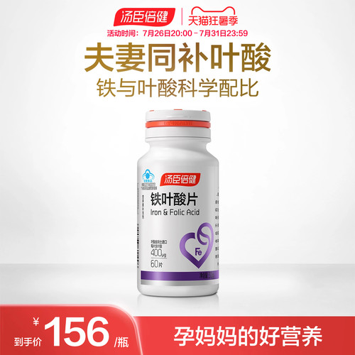 汤臣倍健叶酸片孕妇矿物质补铁