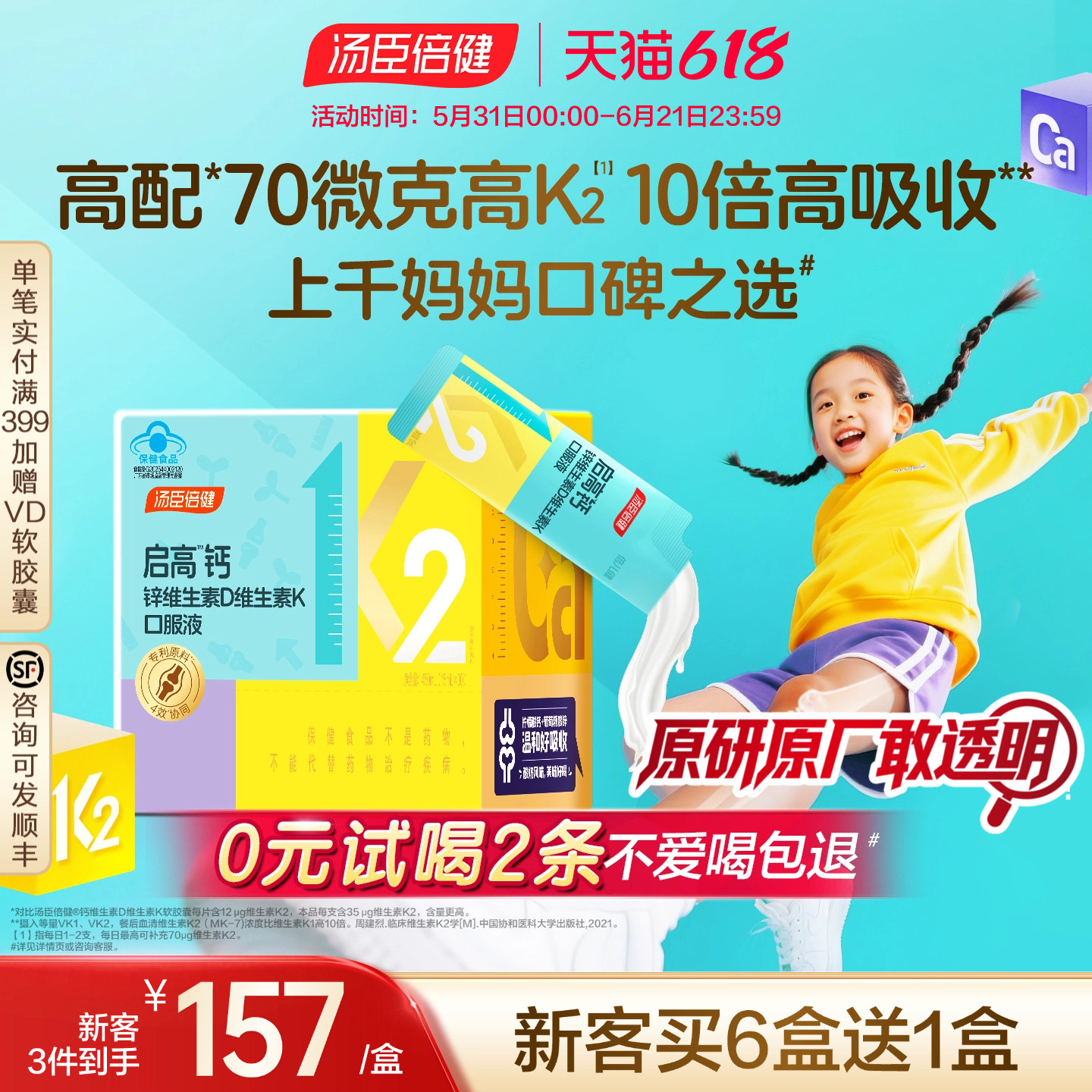 汤臣倍健启高儿童液体钙柠檬酸钙70微克k2青少年成长补钙官方正品