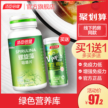 汤臣倍健螺旋藻咀嚼片非胶囊提高增强免疫力正品官方旗舰店