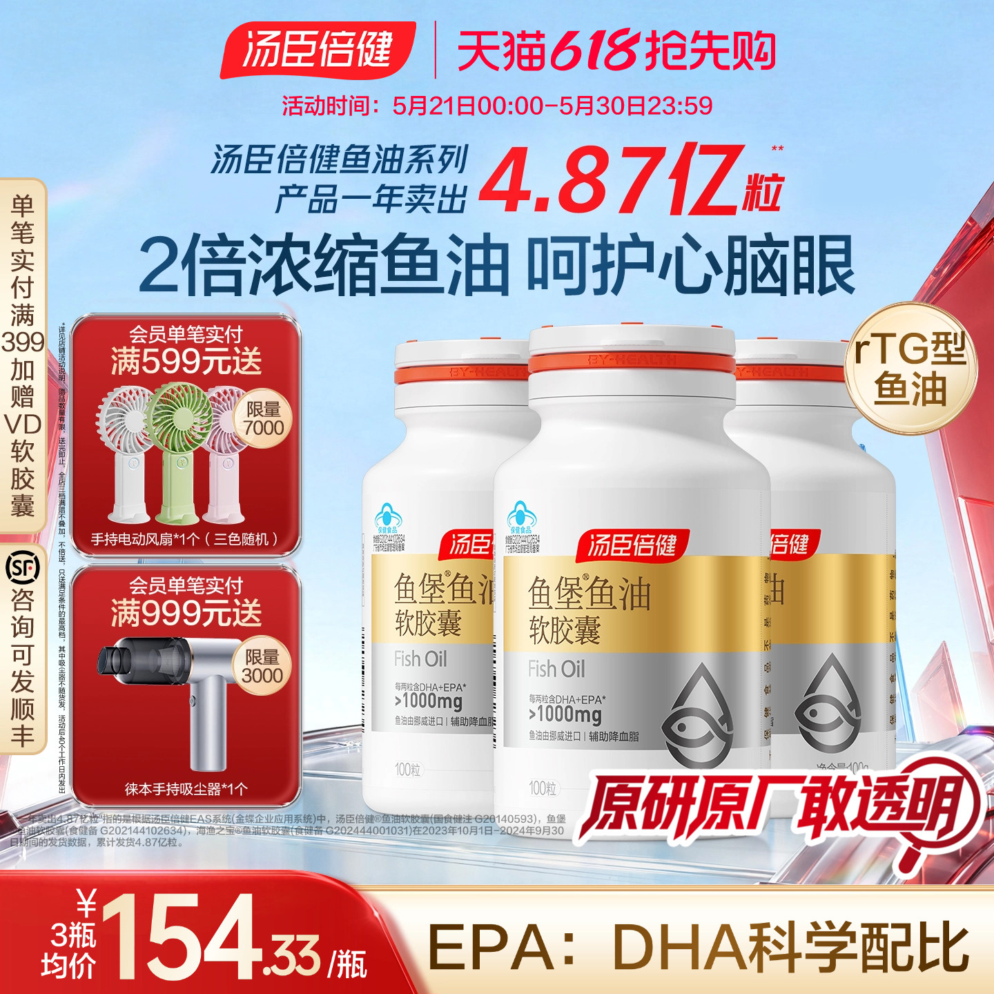 高含量汤臣倍健小金堡鱼油omega3深海鱼油软胶囊欧米茄官方旗舰店