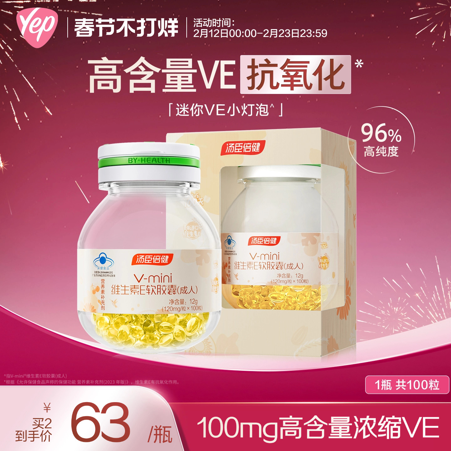 汤臣倍健维e小灯泡维生素e胶囊胶囊浓缩ve搭vc维生素c官方旗舰店