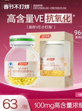 汤臣倍健维e小灯泡维生素e胶囊胶囊浓缩ve搭vc维生素c官方旗舰店