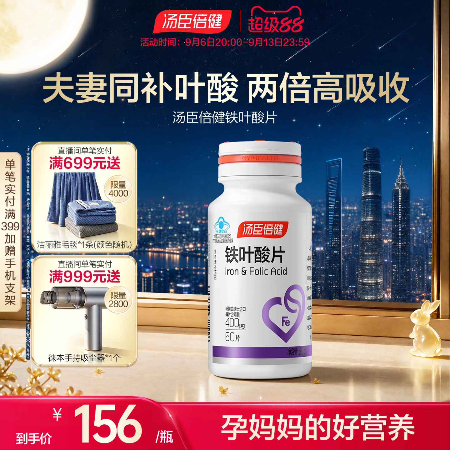 汤臣倍健叶酸片孕妇矿物质补铁图片