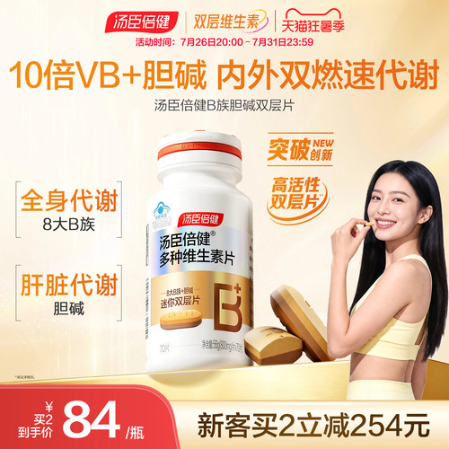 汤臣倍健B族维生素胆碱双层片