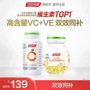 汤臣倍健维生素C咀嚼片CE组合维生素e软胶囊ve维c维evc官方旗舰店