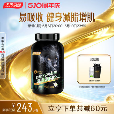 汤臣增肌粉健身小白蛋白质粉