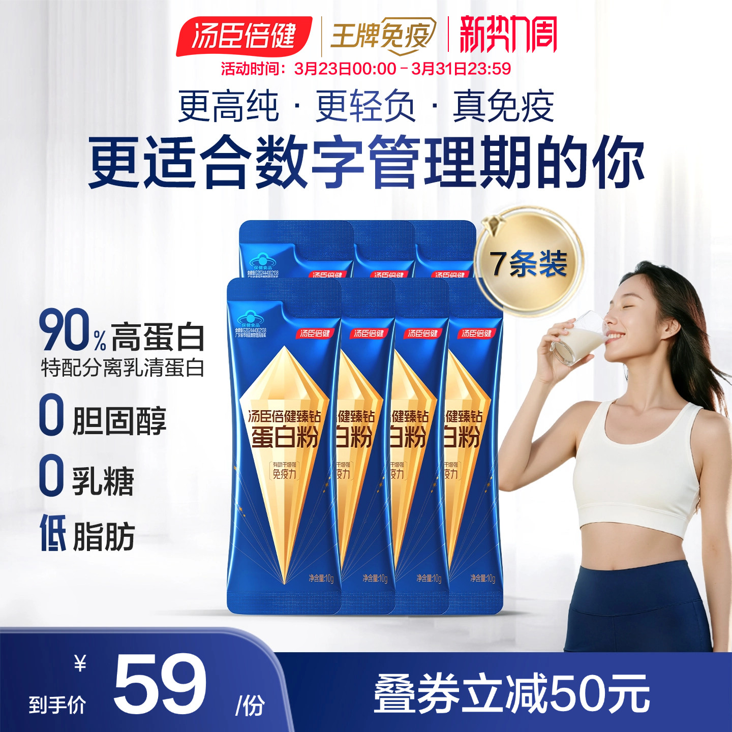 汤臣倍健旗舰臻钻蛋白粉便携单袋女性低脂肪增强免疫力乳清蛋白质