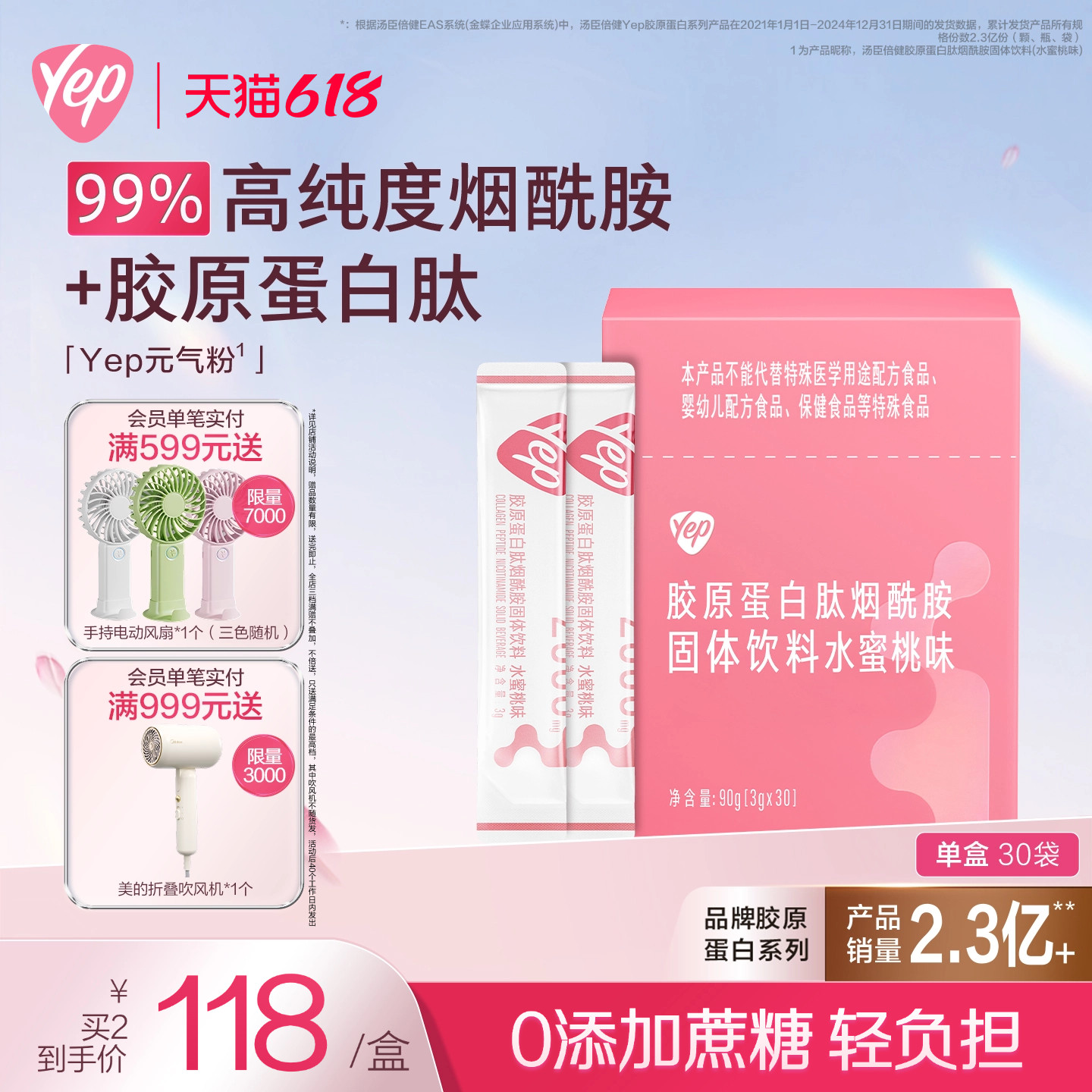 汤臣倍健Yep胶原蛋白肽粉定制胶原蛋白高光粉水蜜桃味鱼胶精华
