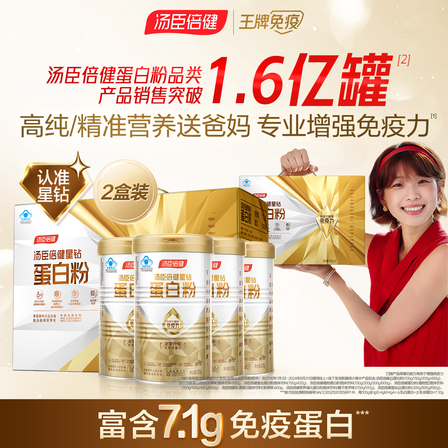 店播专属】汤臣倍健星钻蛋白粉礼盒套装