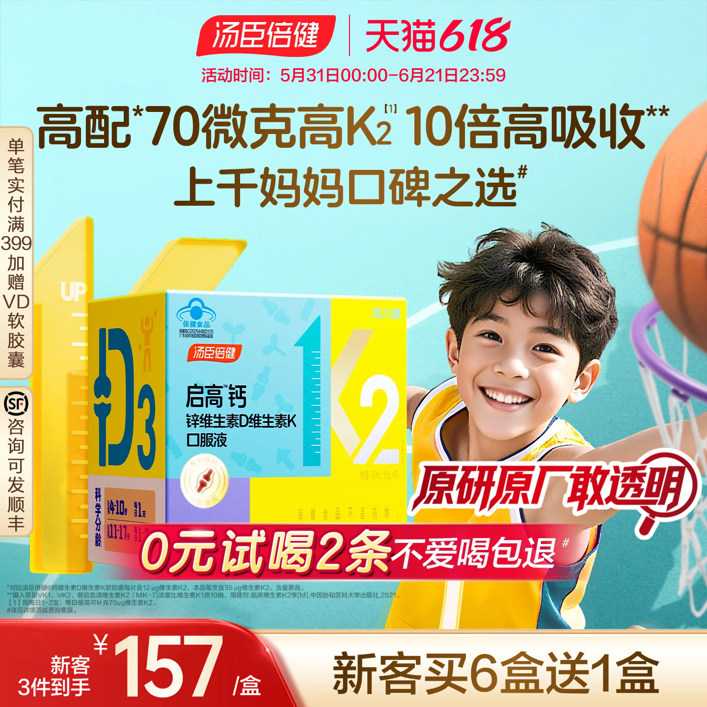 汤臣倍健启高儿童液体钙k2柠檬酸钙d3青少年成长补钙4岁以上钙片
