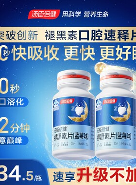 汤臣倍健褪黑素助眠改善睡眠片安瓶退黑素非黑色素官方正品旗舰店