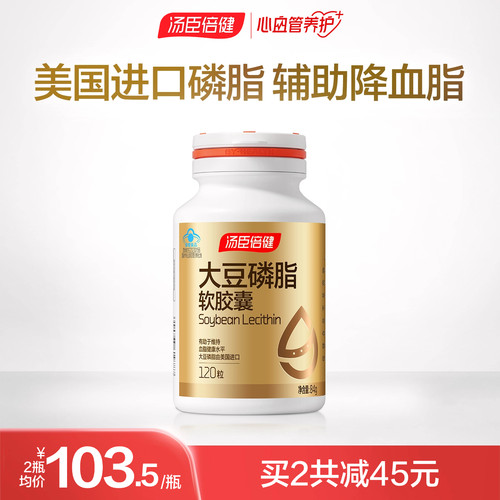 汤臣倍健大豆磷脂软胶囊