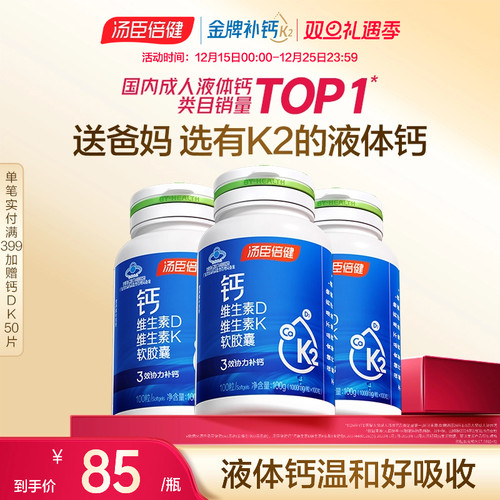 汤臣倍健钙DK孕妇女性碳酸钙