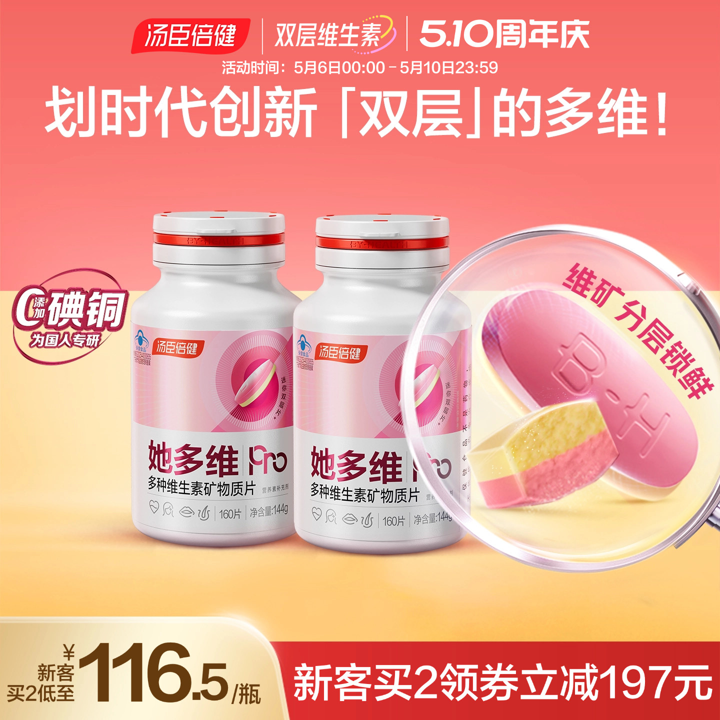 汤臣倍健她多维0碘铜双层片女士复合多种维生素vbvce叶酸钙片蓝帽