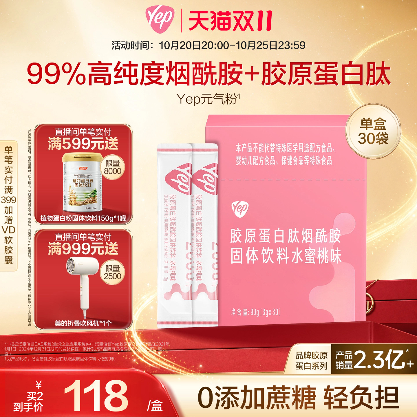 汤臣倍健Yep胶原蛋白肽粉定制胶原蛋白高光粉水蜜桃味鱼胶精华