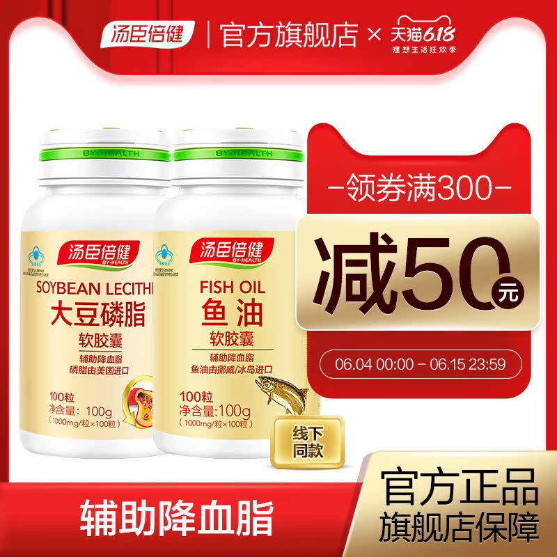汤臣倍健鱼油软胶囊+大豆磷脂 深海鱼油卵磷脂辅助降血脂