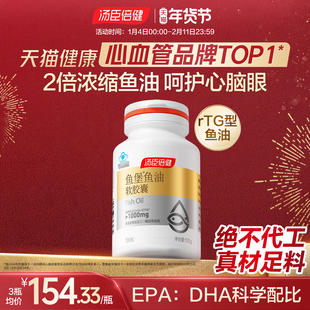 汤臣倍健小金堡宝鱼油高纯度omega3深海鱼油软胶囊欧米茄官网正品