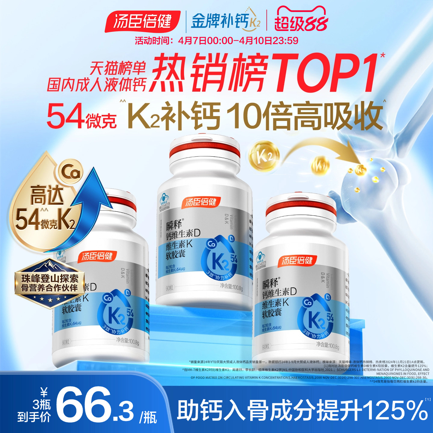 湯臣倍健金標液體鈣女性成人中老年孕婦補鈣片維生素d3k2官方正品