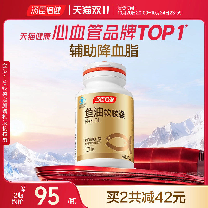 汤臣倍健鱼油软胶囊进口