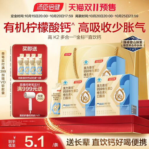 汤臣倍健直饮钙送父母送长辈