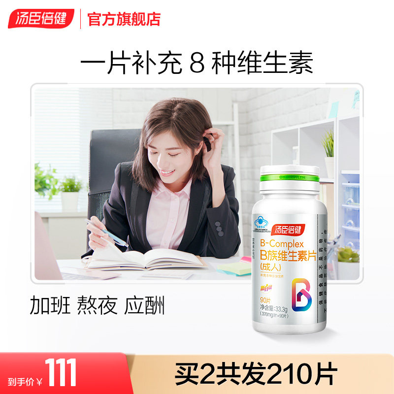 【直播】B族维生素片复合多种vb叶酸b1b2b6官方旗舰店
