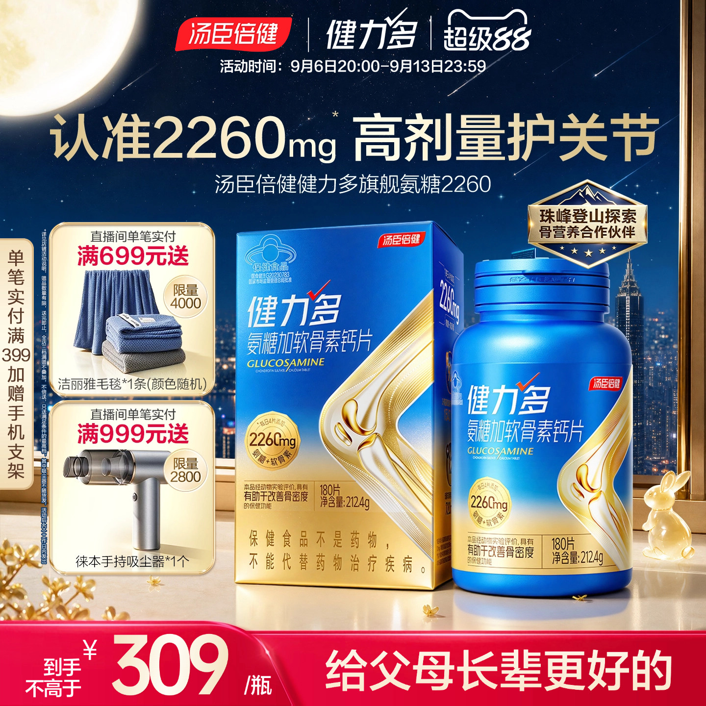 汤臣倍健健力多旗舰氨糖2260硫酸软骨素钙片中老年女补钙官方正品图片