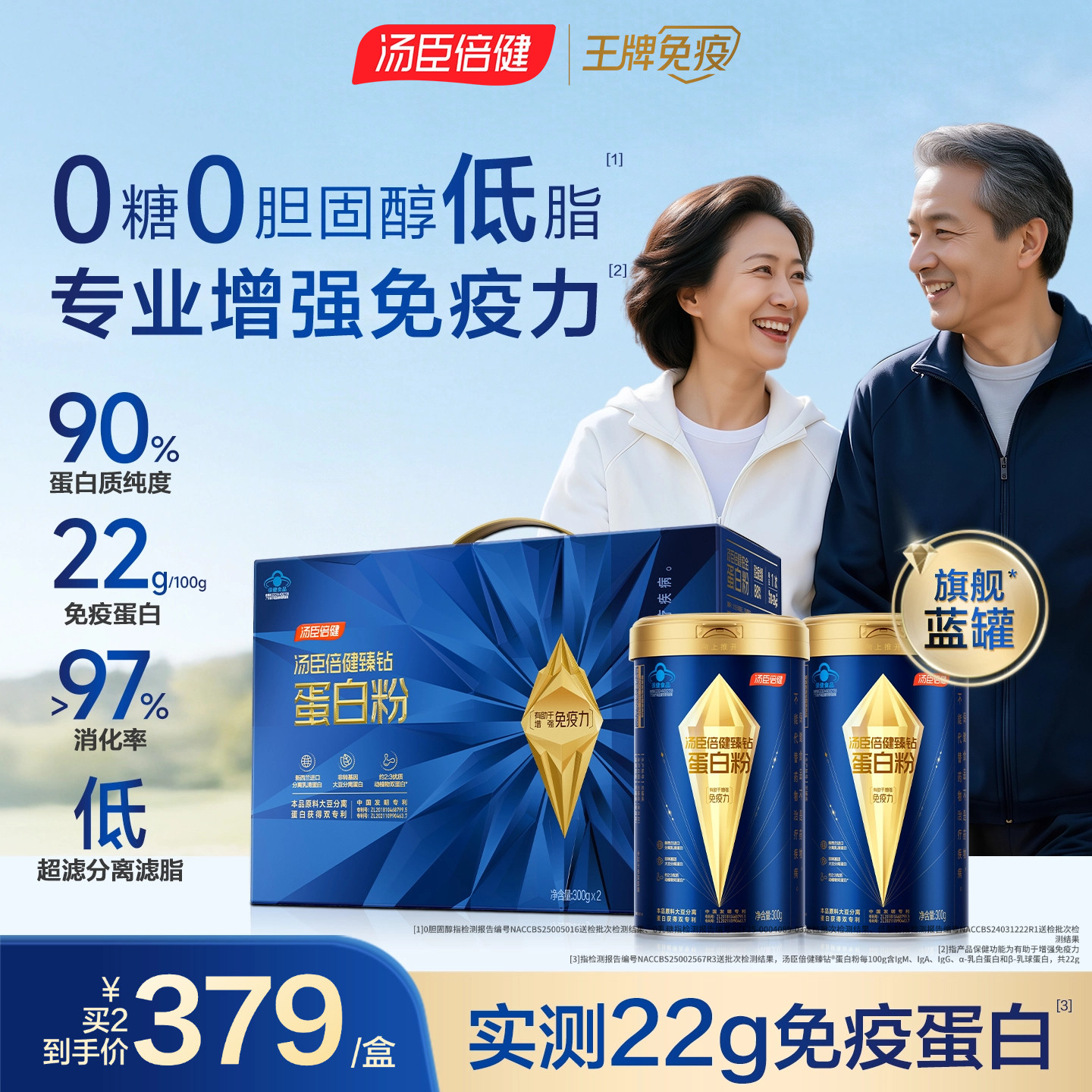 汤臣倍健全营养配方粉肠内营养蛋白质粉分离乳清中老年人成人奶粉