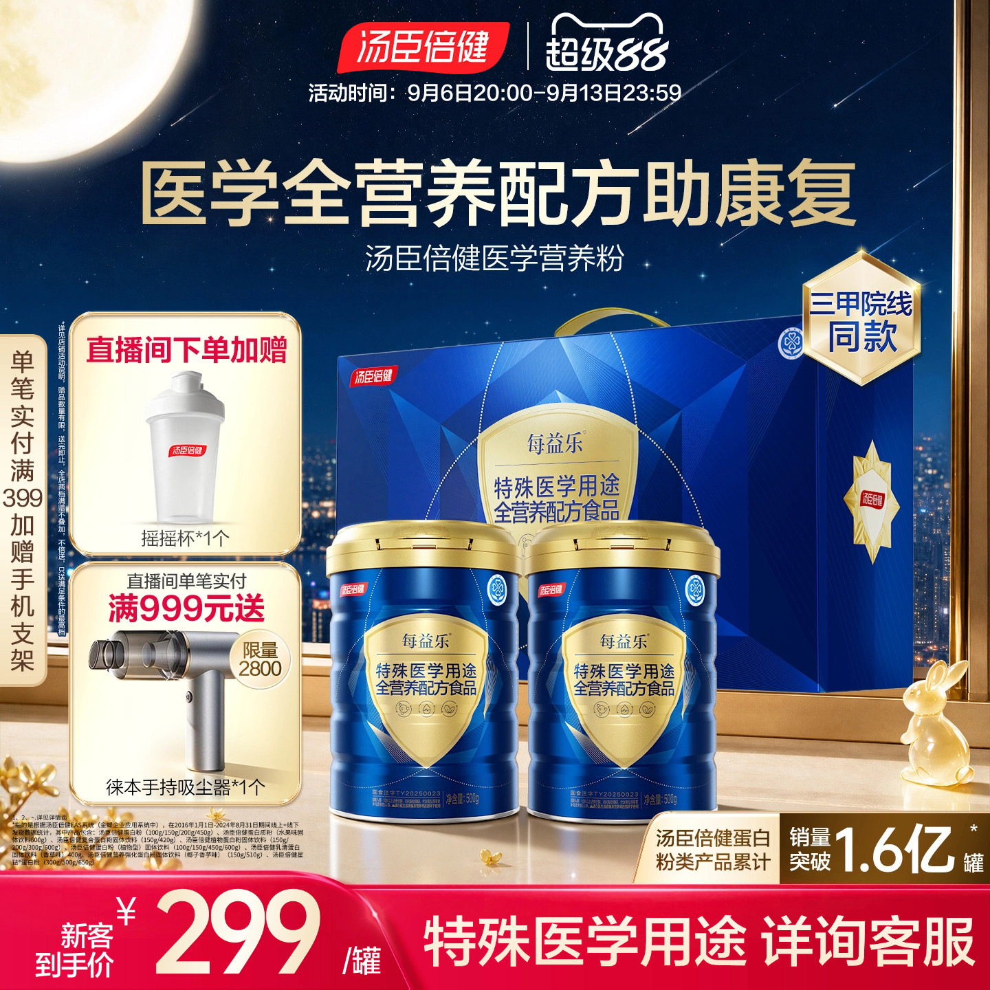 汤臣倍健全营养配方粉肠内营养蛋白质粉分离乳清中老年人成人奶粉