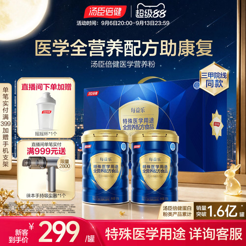 汤臣倍健全营养蛋白粉