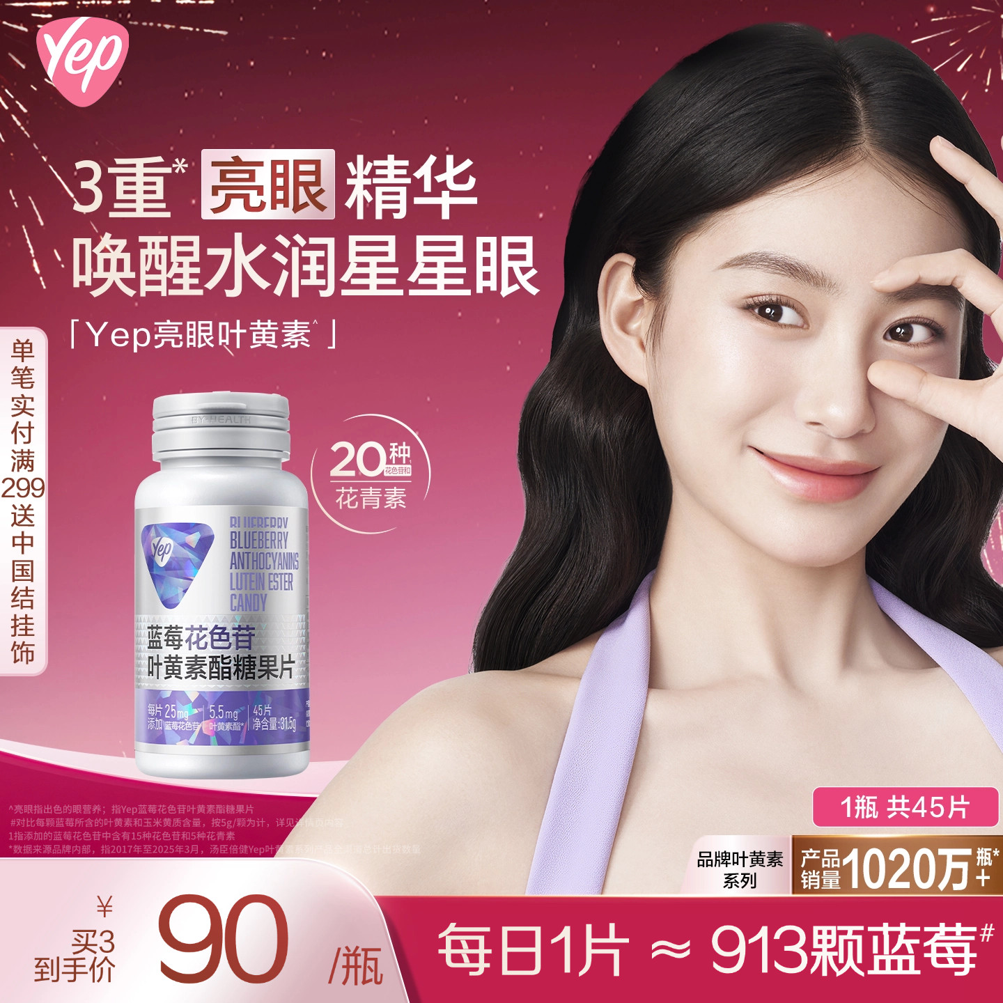 汤臣倍健Yep花青素亮眼蓝莓叶黄素青少年成人呵护眼睛营养咀嚼片,保健食品/膳食营养补充食品,叶黄素/蓝莓/越橘提取物,淘宝优惠券,粉丝福利购,淘宝优惠卷