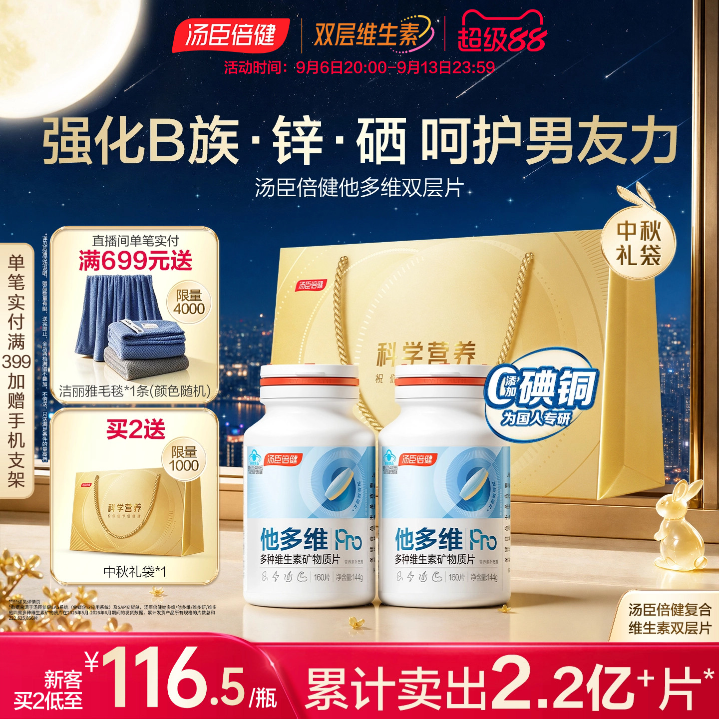 汤臣倍健男多维双层片官方旗舰店图片