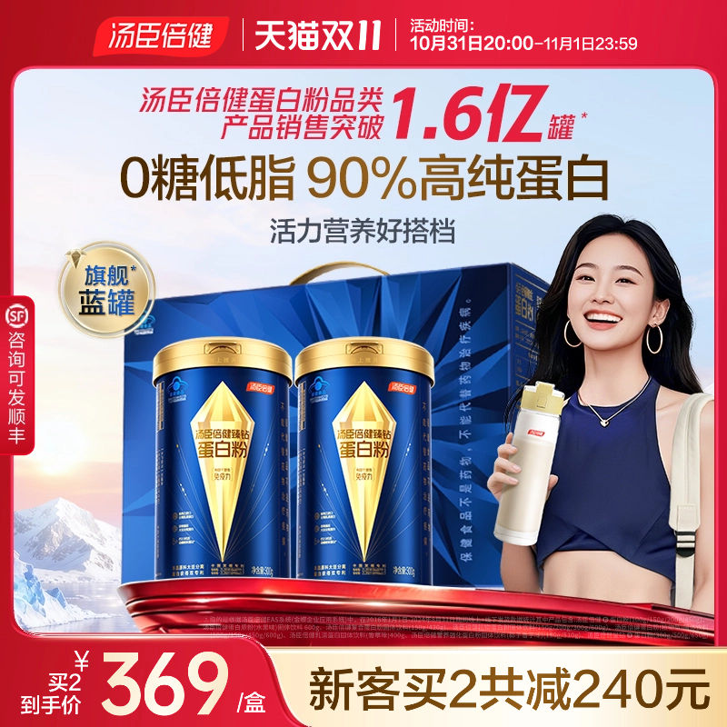 汤臣倍健旗舰蓝罐蛋白粉臻钻女性低脂肪0糖增强免疫力乳清蛋白质