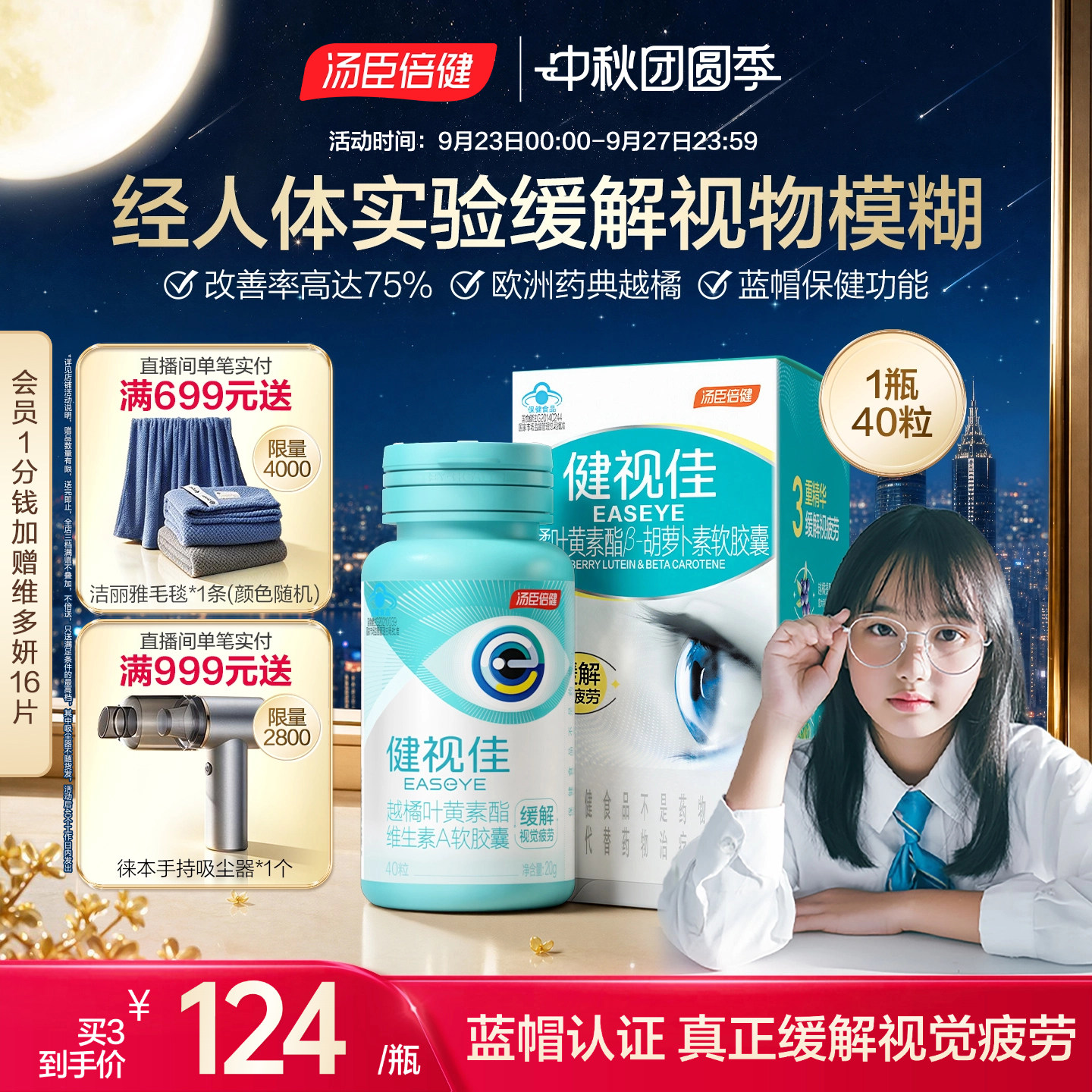 健视佳越橘叶黄素胡萝卜素软胶囊图片