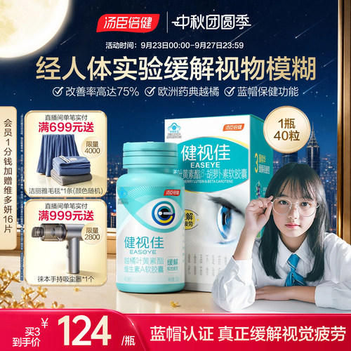 健视佳越橘叶黄素胡萝卜素软胶囊