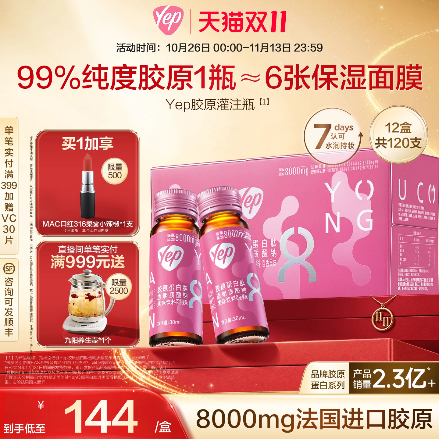 店播专属]汤臣倍健含玻尿酸yep胶原灌注瓶8g虾青素磁感7g胶原饮