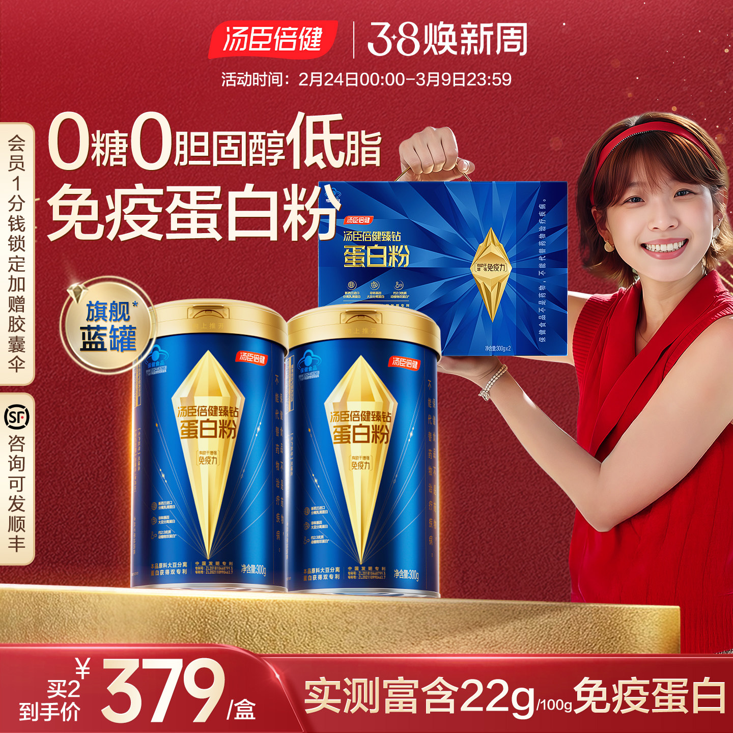 汤臣倍健旗舰蓝罐蛋白质粉增强免疫力中老年奶粉乳清0胆固醇0乳糖