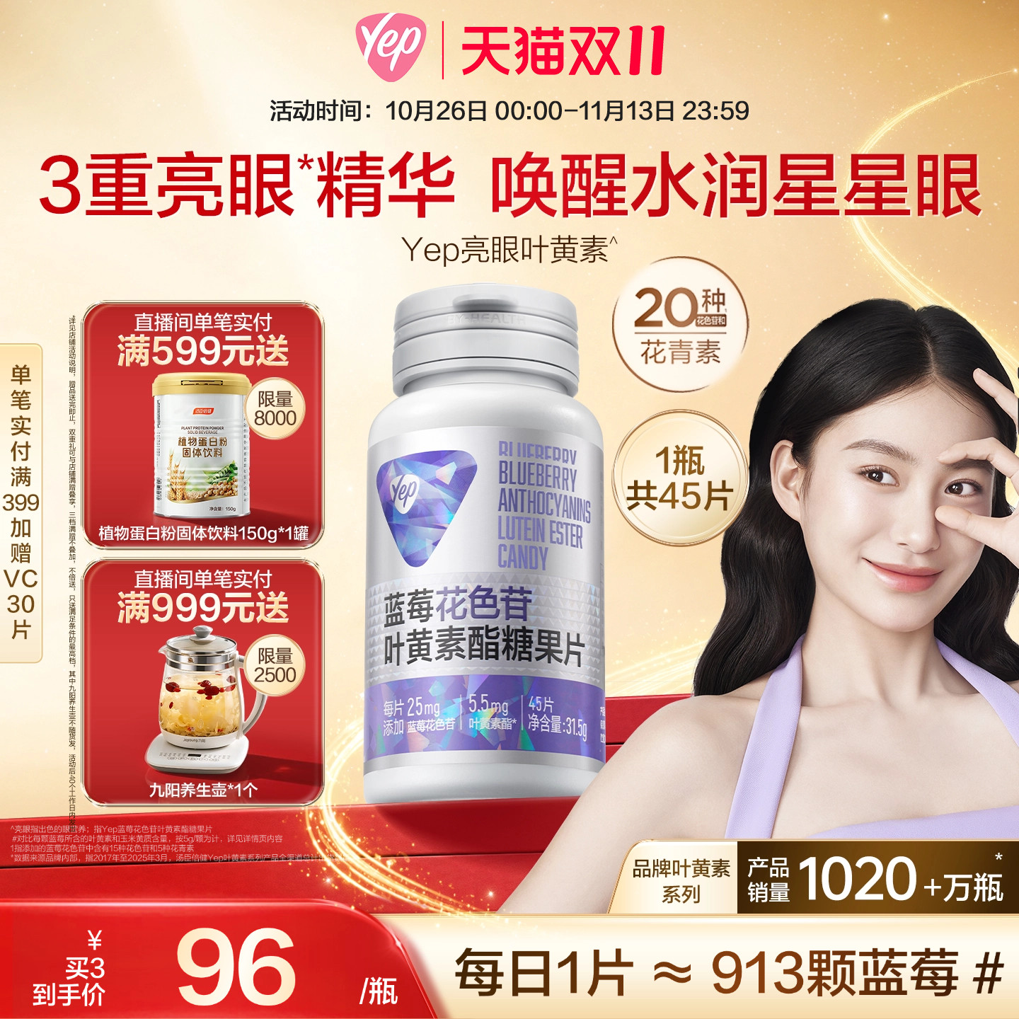 汤臣倍健Yep花青素蓝莓叶黄素青少年成人熬夜备考呵护眼睛咀嚼片