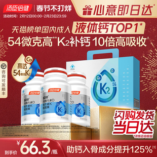 年货礼盒汤臣倍健54微克金标志液体钙女性中老年孕妇补钙片礼盒