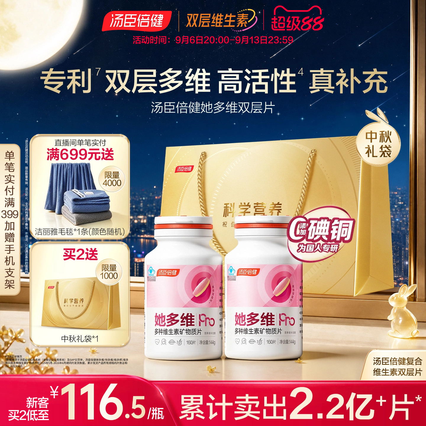 汤臣倍健女士多维双层片图片