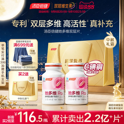 汤臣倍健女士多维双层片