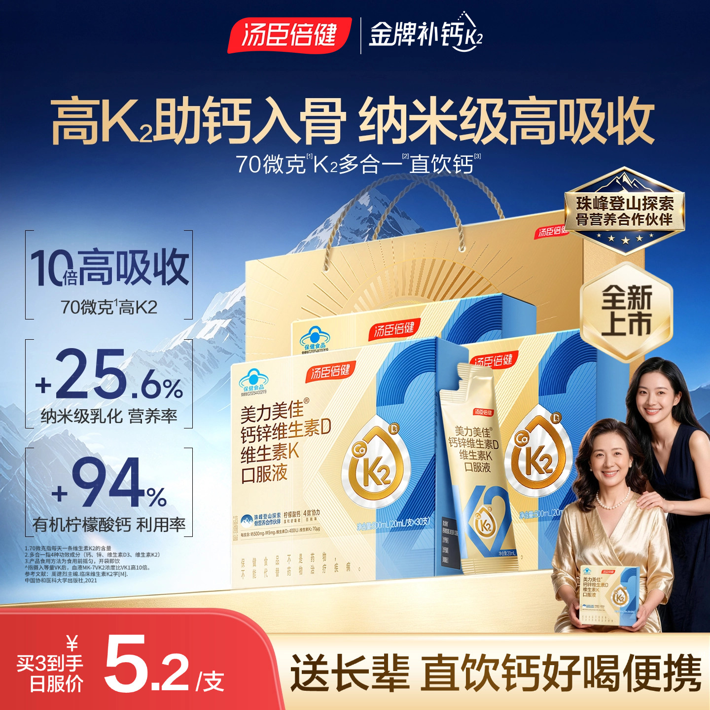 汤臣倍健直饮钙送父母送长辈