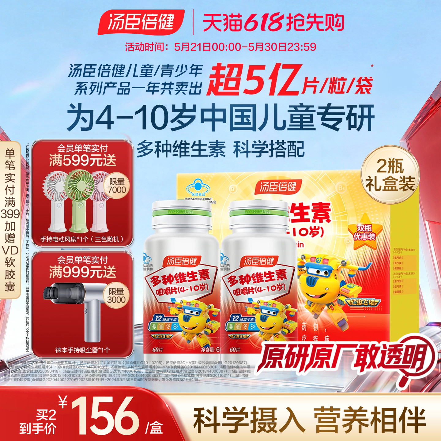 汤臣倍健儿童维生素c多种维生素b维c咀嚼片vbvcva维c官方旗舰正品