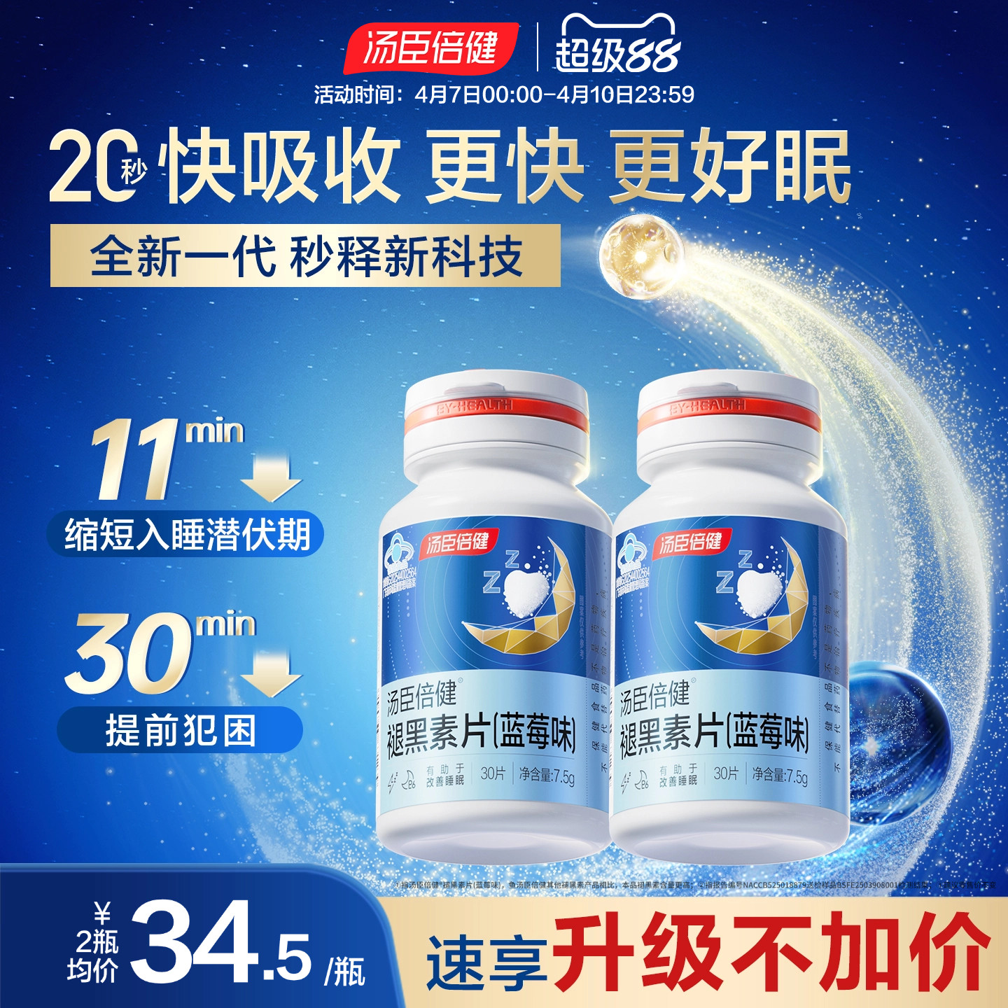 湯臣倍健褪黑素助眠改善睡眠片安瓶退黑素非黑色素官方正品旗艦店