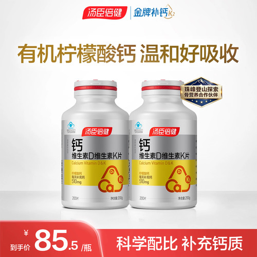 柠檬酸钙维生素dk钙片汤臣倍健