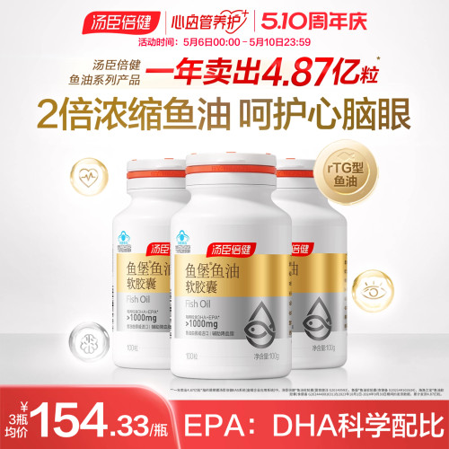 汤臣倍健高含量鱼油rTG型鱼油