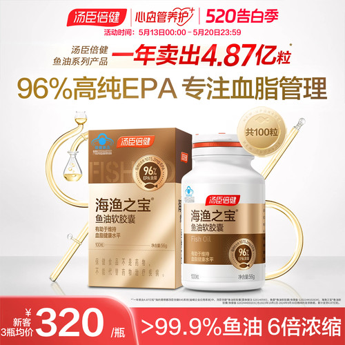 汤臣倍健EPA深海鱼油降血脂