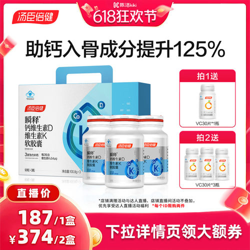 【抢现货！k姐618】汤臣倍健金标志液体钙女性成人直播