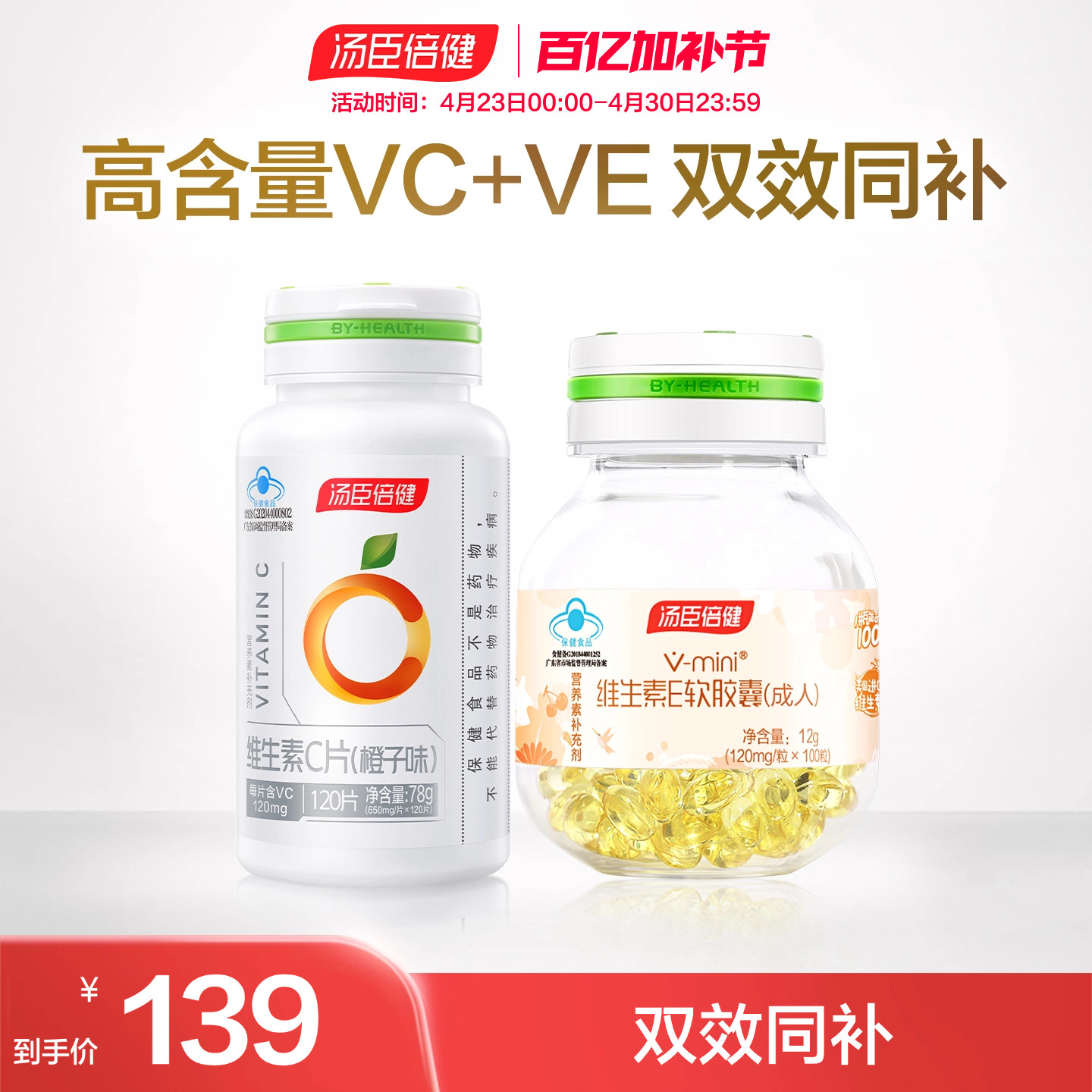 汤臣倍健维生素C咀嚼片CE组合维生素e软胶囊ve维c维evc官方旗舰店