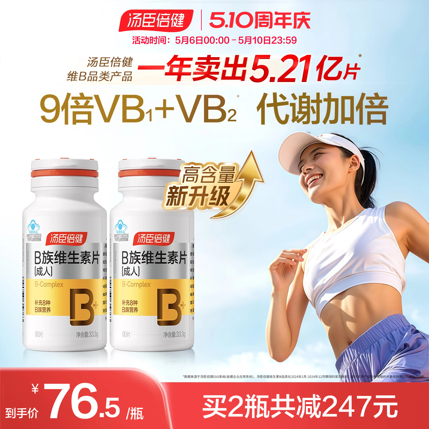 母亲节礼物汤臣倍健B族维生素复合片多种vb叶酸烟酰胺维c旗舰蓝帽