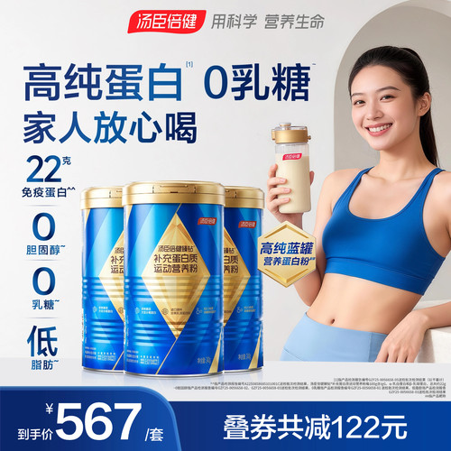 汤臣倍健臻钻补充蛋白质运动营养粉中老年成人健康营养官方旗舰店